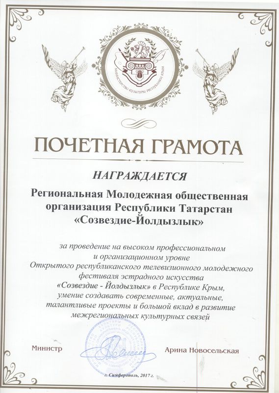 Грамота от министра культуры Республики Крым А.В. Новосельской